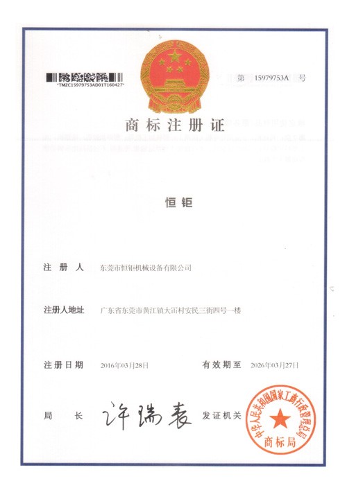 商標(biāo)注冊(cè)證