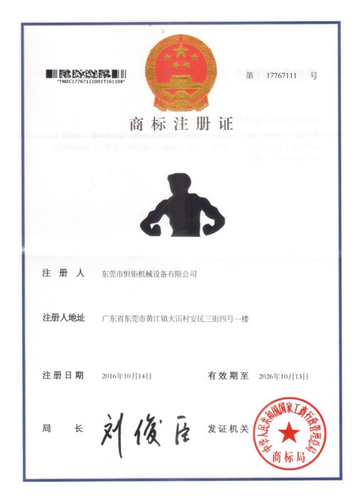 商標(biāo)注冊證
