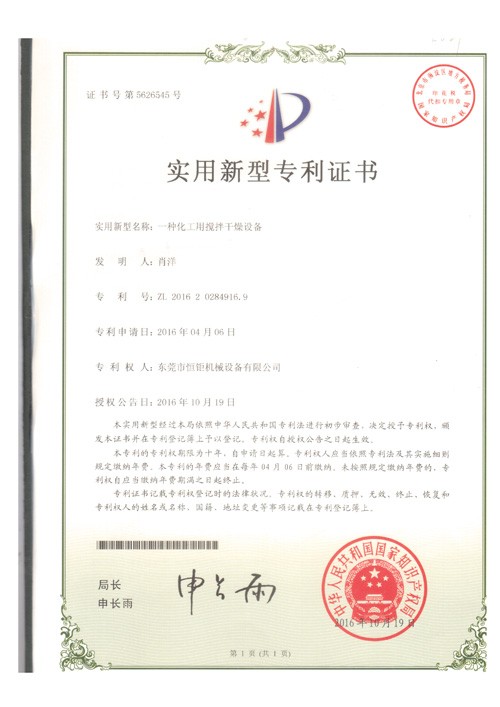實(shí)用新型專利證書