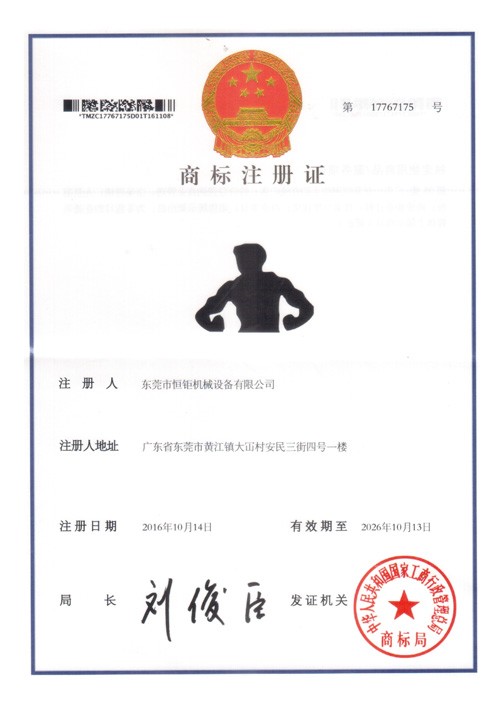 商標(biāo)注冊證