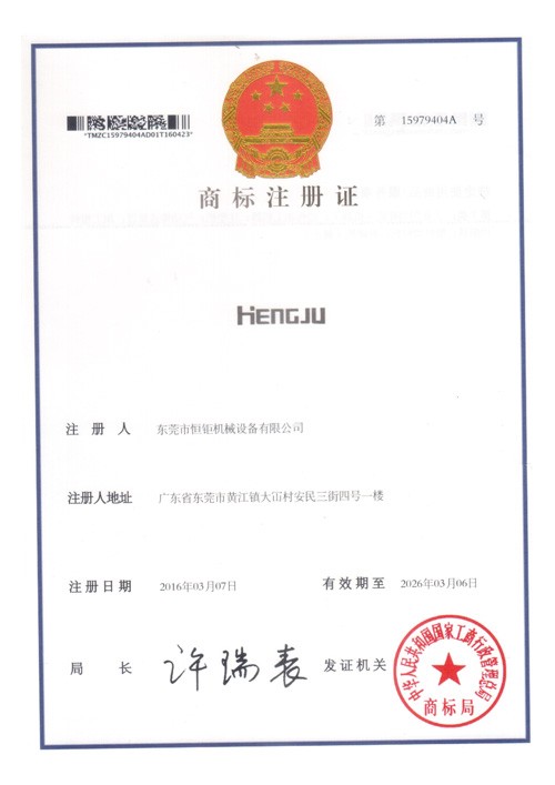 商標注冊證